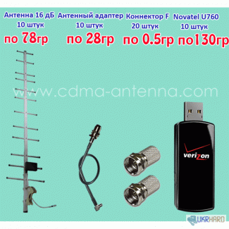 Антенна для интернета 16 dB + 3G модем + адаптер