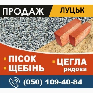 Щебінь Гірка Полонка ціна на пісок в Луцьку