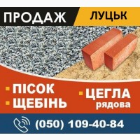 Щебінь Гірка Полонка ціна на пісок в Луцьку