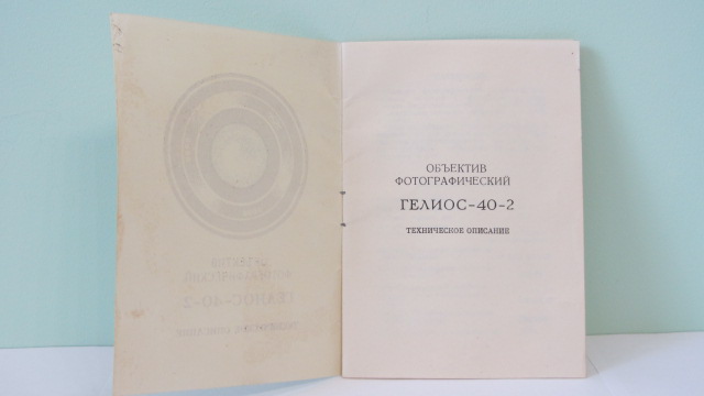Фото 2. Продам Паспорт для объектива ГЕЛИОС-40-2 1, 5/85 ЗЕНИТ