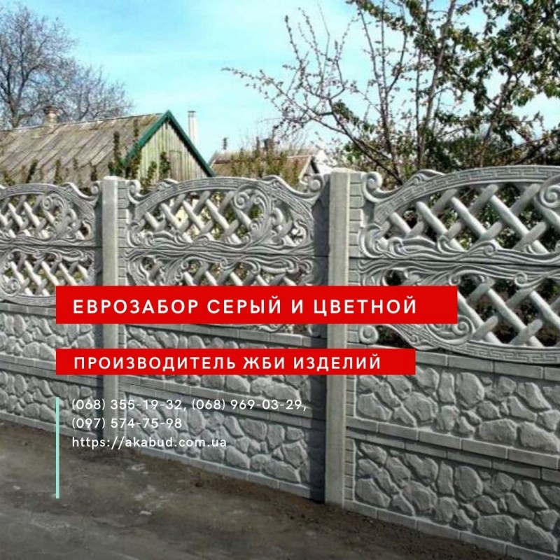 Фото 19. Еврозабор, бетонный забор, железобетонный забор