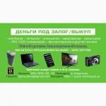 Скупка/покупка ноутбуков, планшетов, фотоаппаратов в Харькове