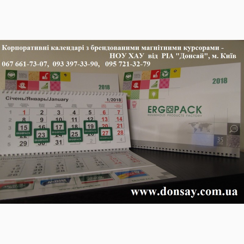 Фото 6. Изготовление фирменных календарей с магнитными курсорами в Киеве