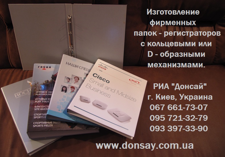 Фото 4. Папки регистраторы, каталоги, сегрегаторы с логотипом. Изготовление в Киеве