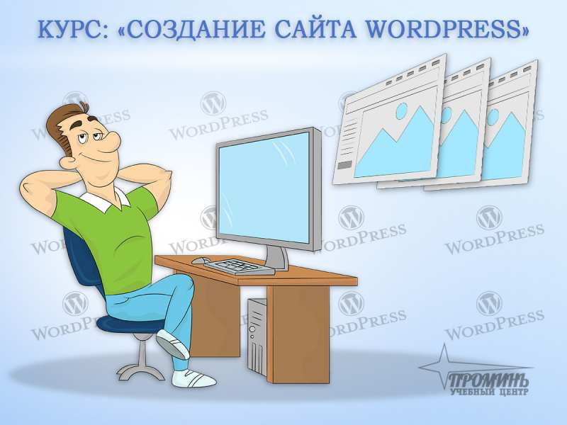 Фото 3. Курсы по созданию сайтов на WordРress в Харькове