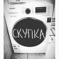 Вывоз стиральных машин б/у в Харькове