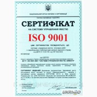 Сертификат на систему управления качеством (ISO 9001: 2008)