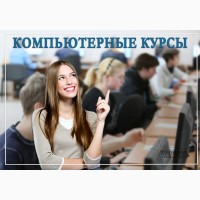 Компьютерные курсы (IT-обучение) в Харькове