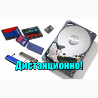 Восстановление данных информации с HDD SSD SD карт памяти USB флешки