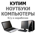 Скупка ноутбуков/планшетов в Харькове, продать планшет/ультрабук Харьков