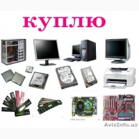 Покупаем компьютеры, ПК, моноблоки, мониторы в Харькове - дорого