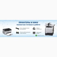 Продажа лазерных принтеров б/у, для офиса и дома