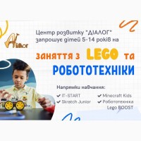 Заняття LEGO та робототехніки