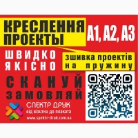 Срочная печать чертежей проектов форматом А1 и А2 Киев метро Левобережная