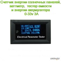 Счетчик энергии солнечных панелей, ваттметр, тестер емкости, энергии аккумулятора, 0-33v