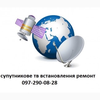 Антенна спутниковая цена продажа установка настройка подключение в Вишневом