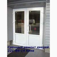 Срочный ремонт дверей Киев, ремонт ролет