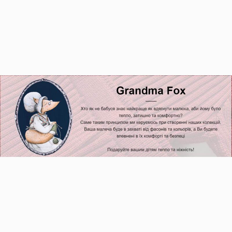 Фото 18. В#039;язані дитячі речі ручної роботи Grandma Fox