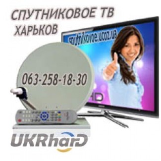Подключить спутниковое телевидение в Харькове