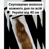 Купую волосся у Черкасах! до 125000 грн. від 35 см.Стрижка у подарунок