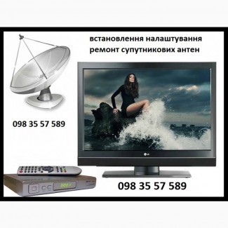 Оборудование для цифрового спутникового телевидения HD Киев