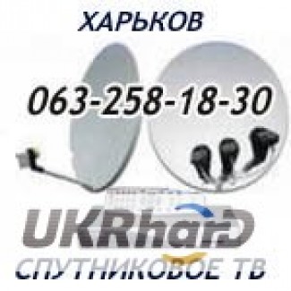 Установить спутниковое телевидение в Харькове