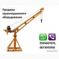 Кран строительный с лебедкой купить в Украине