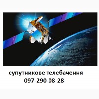 Настройка супутникової антени в Хмільнику та Вінниці