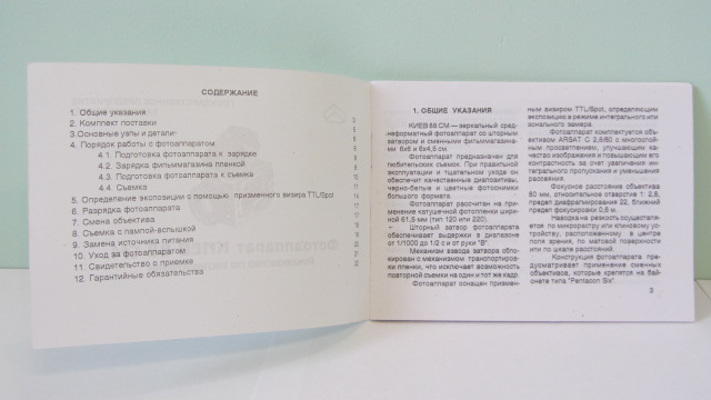 Фото 3. Продам Паспорт для фотоаппарата КИЕВ-88СМ.Новый