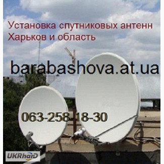 Спутниковое телевидение купить цена в Харькове