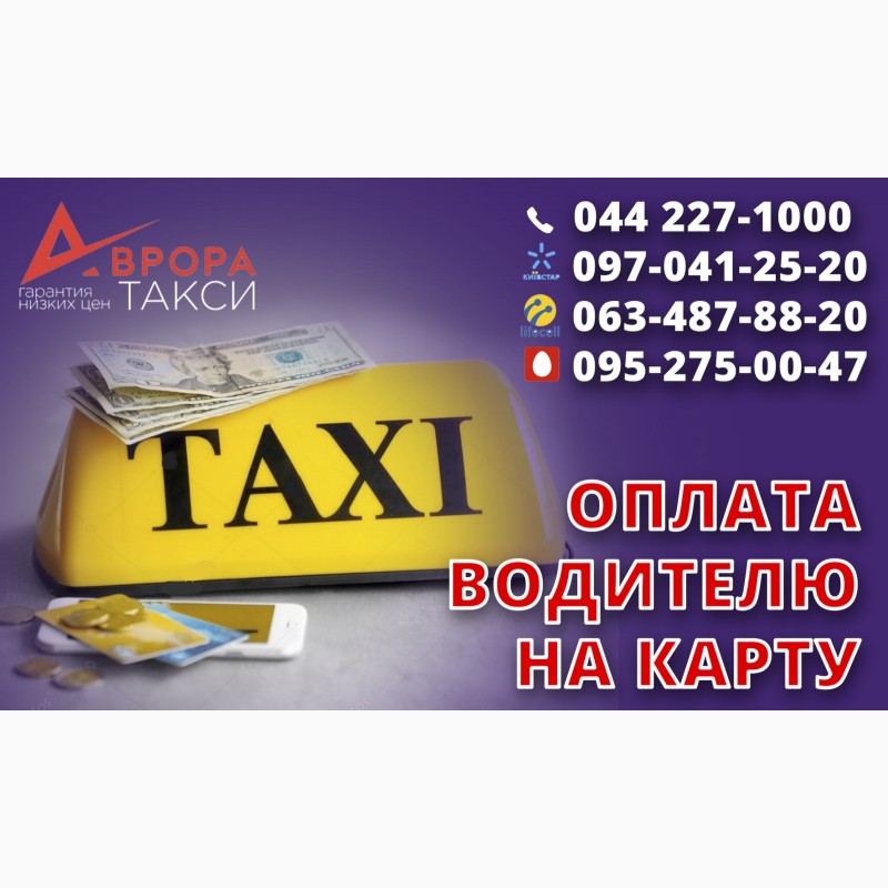 Фото 5. Водитель со своим авто в такси, онлайн регистрация, большое кол-во заказов, выгодный тариф