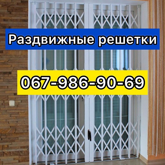Фото 2. Решетки раздвижные металлические на окна двери витрины. Произвoдство устанoвка по Украине