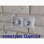Вызвать электрика на дом Одесса, услуги аварийного вызова электрика Одесса