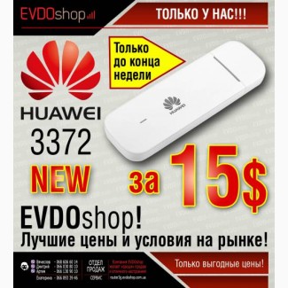 Huawei e3372 New, Оптом По 15$