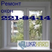 Замена фурнитуры на окнах Киев, замена фурнитуры на дверях Киев, установка фурнитуры