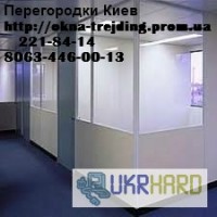 Перегородки Киев, перегородки киев недорого, установка офисных перегородок