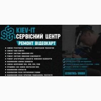 Профессиональный ремонт видеокарт по всей Украине