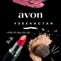 Регистрация Avon Узбекистан, Казахстан бесплатно