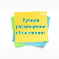 Nadoskah Online. Ручное размещение объявлений по Украине