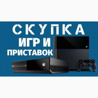 Продать приставку игровую в Харькове, бу sony playstation и psp, xbox 360
