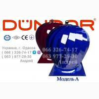 Дефлектор DUNDAR (воздушный турбинный вентилятор) модель DAT A