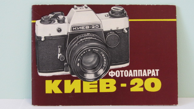 Продам Паспорт для фотоаппарата КИЕВ-20.Новый