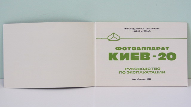 Фото 2. Продам Паспорт для фотоаппарата КИЕВ-20.Новый
