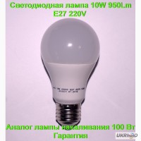 Светодиодная лампа 10W 950Lm E27 220V вольт с Гарантией