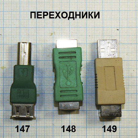 Фото 3. USB переходники 11 видов в интернет-магазине Радиодетали у Бороды
