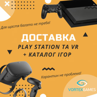Оренда Play Station та VR