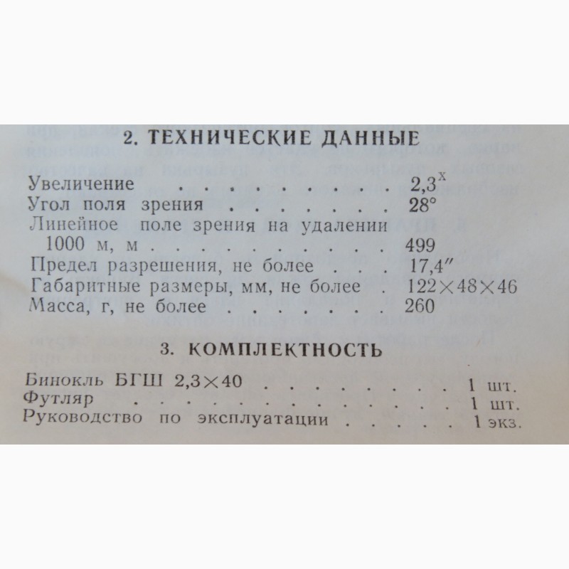 Фото 10. Советский Бинокль БГШ - 2, 3х40 Широкоугольный Новый