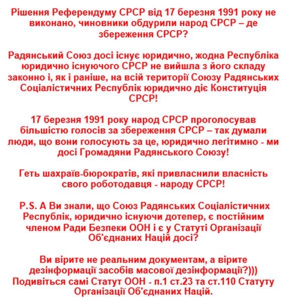 Фото 2. Чому посадовці не виконали рішення Референдуму СРСР від 17.03.1991 року?