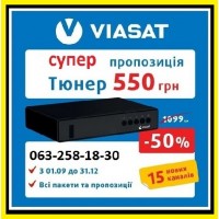 Купить тюнер Виасат Киев|Акция|Цена ресивера Viasat - 550 грн