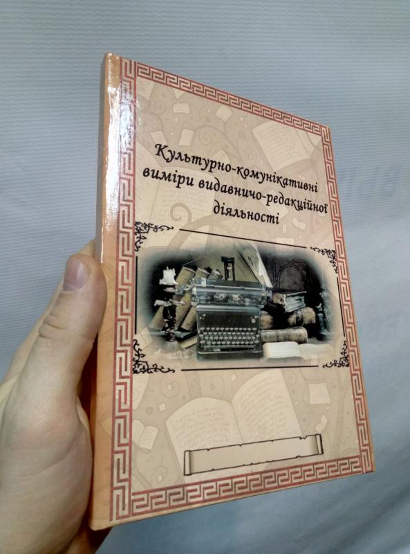 Фото 4. Печать учебников, научных пособий, методических материалов в Украине